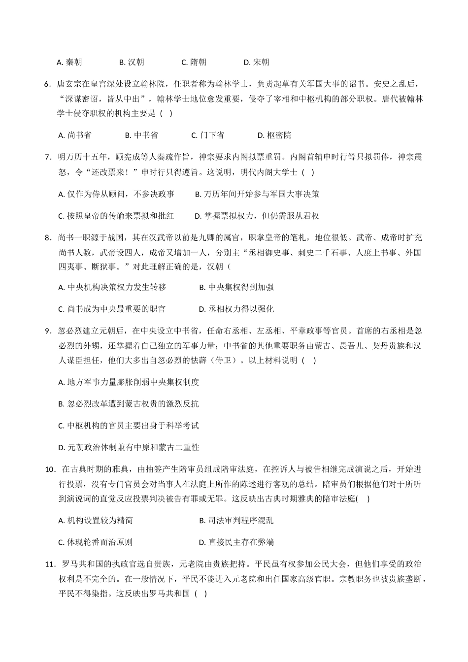 天津市滨海新区北京师范大学天津生态城附属学校2025-2026学年高二上学期第一次月考历史试题（含答案）.docx_第2页
