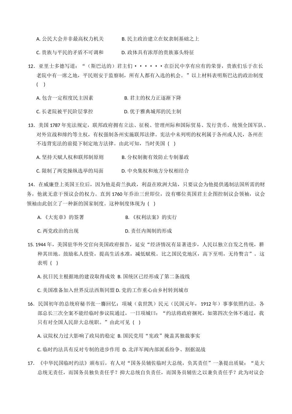 天津市滨海新区北京师范大学天津生态城附属学校2025-2026学年高二上学期第一次月考历史试题（含答案）.docx_第3页