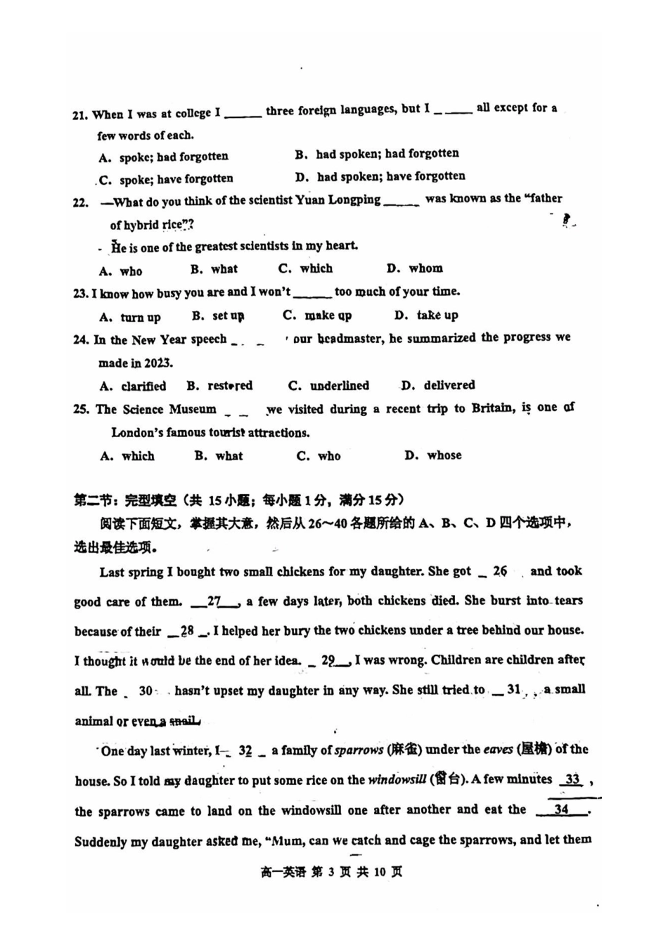 天津市红桥区2024-2025学年高一上学期期中英语试题.pdf_第3页
