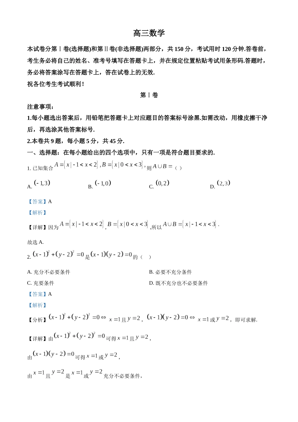 天津市红桥区2025-2026学年高三上学期11月期中考试数学试题（解析版）.docx_第1页