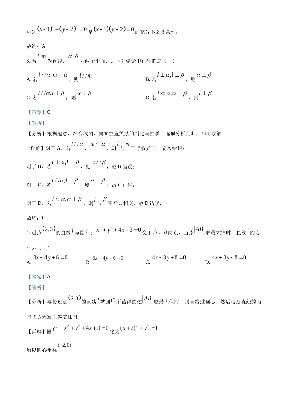 天津市红桥区2025-2026学年高三上学期11月期中考试数学试题（解析版）.docx_第2页