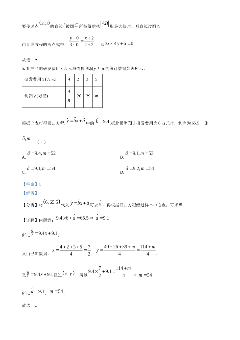 天津市红桥区2025-2026学年高三上学期11月期中考试数学试题（解析版）.docx_第3页