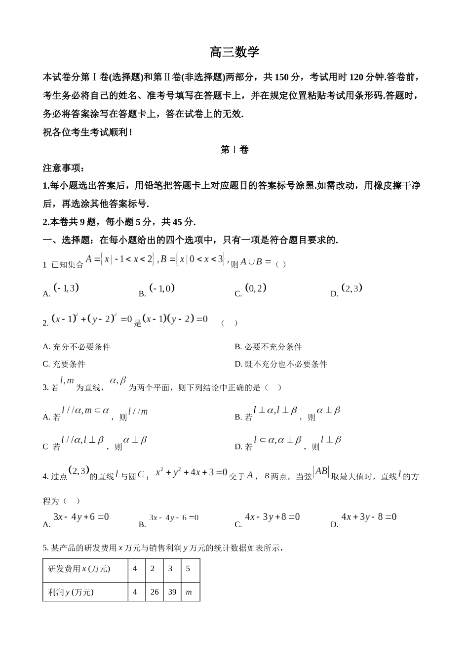 天津市红桥区2025-2026学年高三上学期11月期中考试数学试题(原卷版).docx_第1页