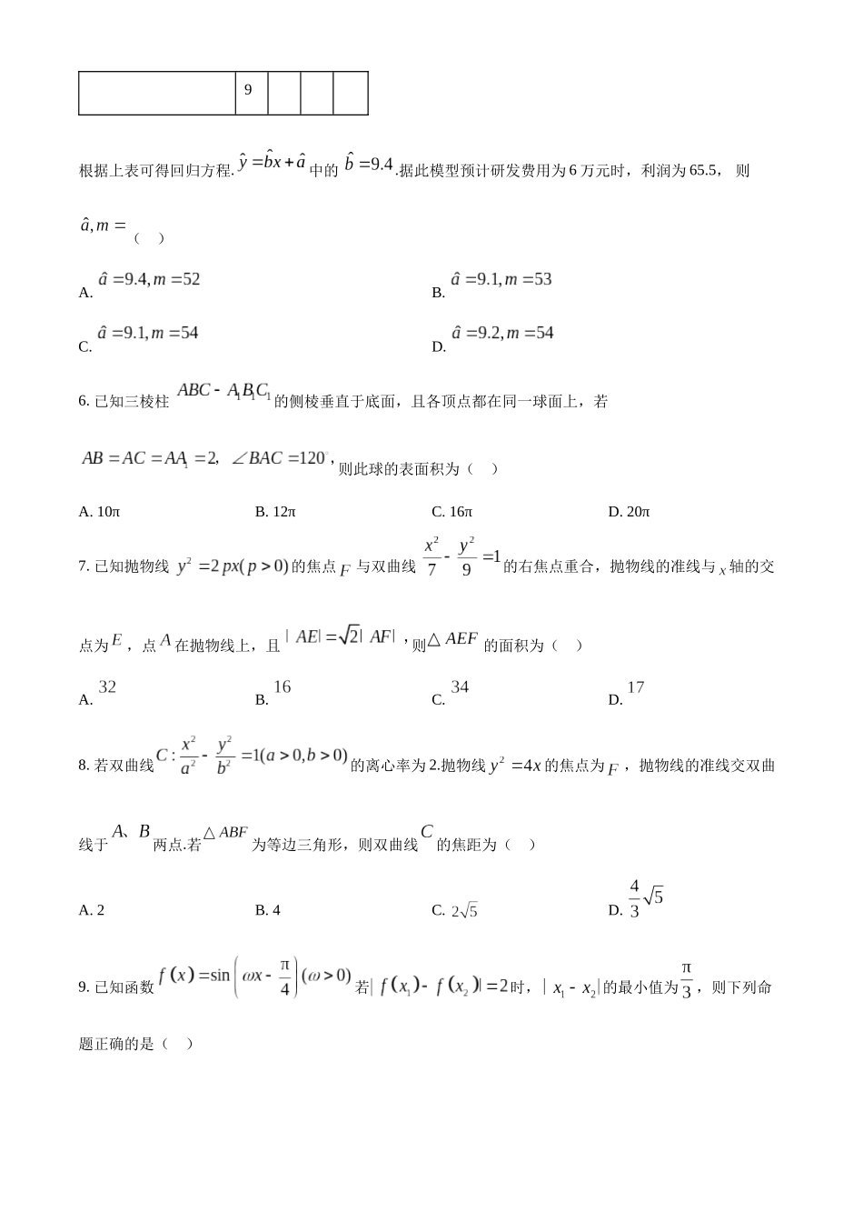 天津市红桥区2025-2026学年高三上学期11月期中考试数学试题(原卷版).docx_第2页