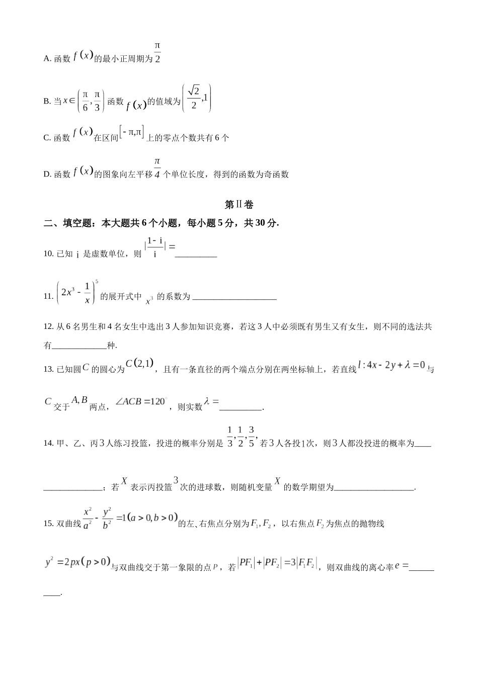 天津市红桥区2025-2026学年高三上学期11月期中考试数学试题(原卷版).docx_第3页