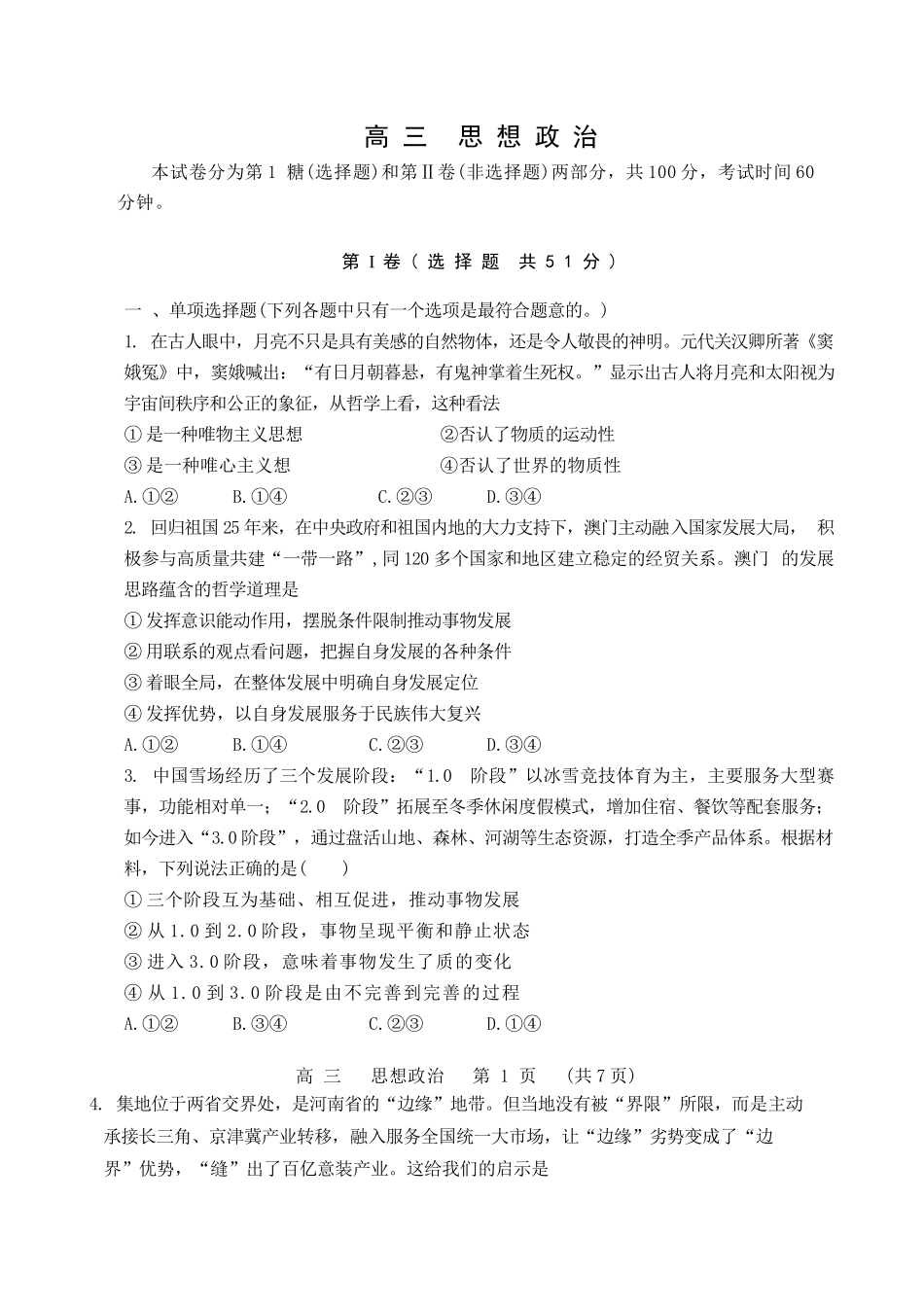 天津市红桥区2025-2026学年高三上学期11月期中考试政治试题.docx_第1页