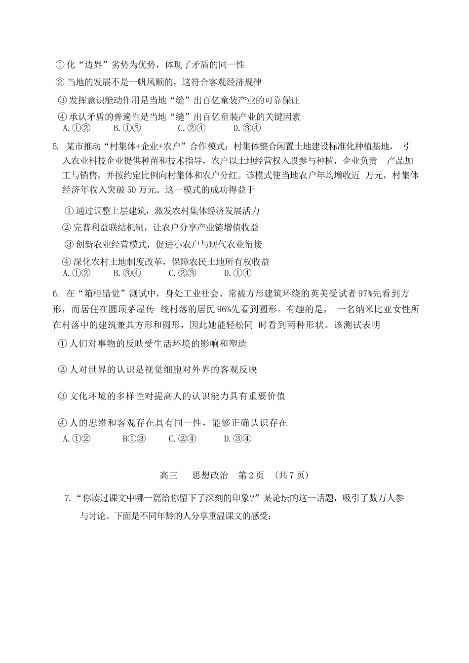 天津市红桥区2025-2026学年高三上学期11月期中考试政治试题.docx_第2页