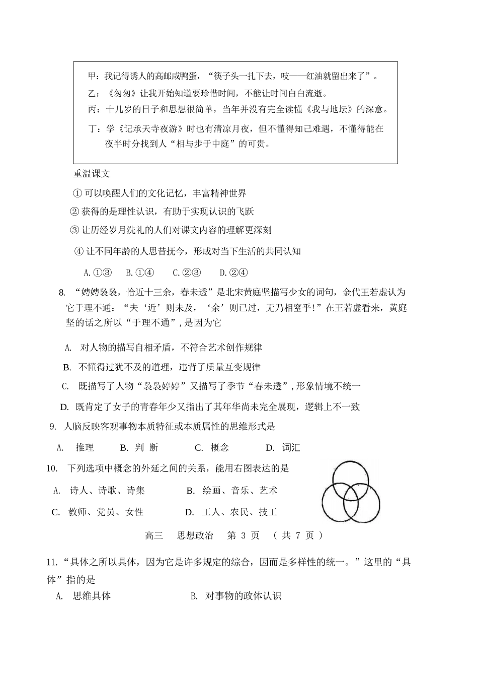 天津市红桥区2025-2026学年高三上学期11月期中考试政治试题.docx_第3页