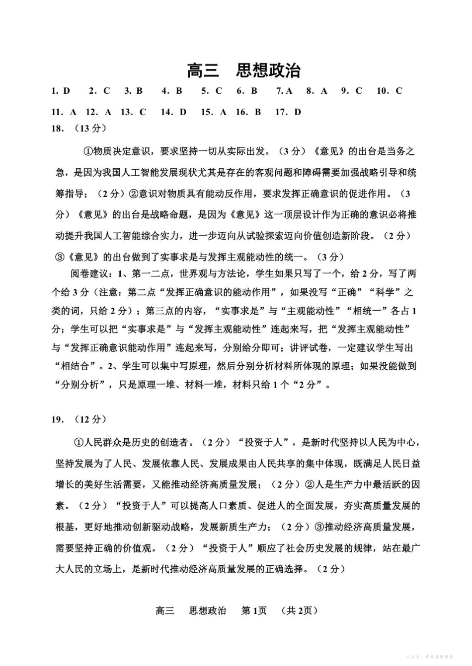 天津市红桥区2025-2026学年高三上学期11月期中考试政治试题答案.pdf_第1页