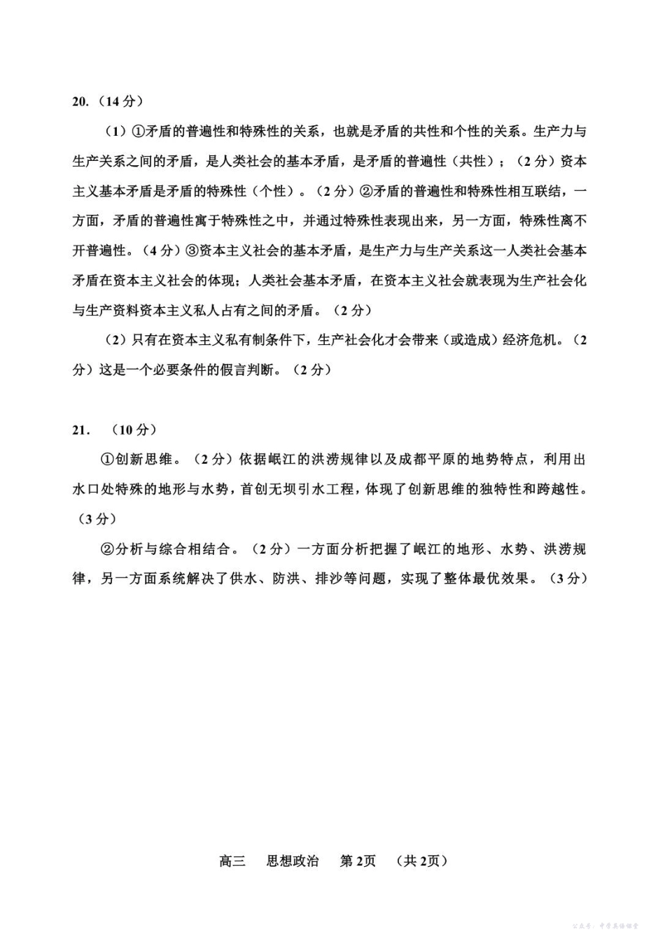 天津市红桥区2025-2026学年高三上学期11月期中考试政治试题答案.pdf_第2页