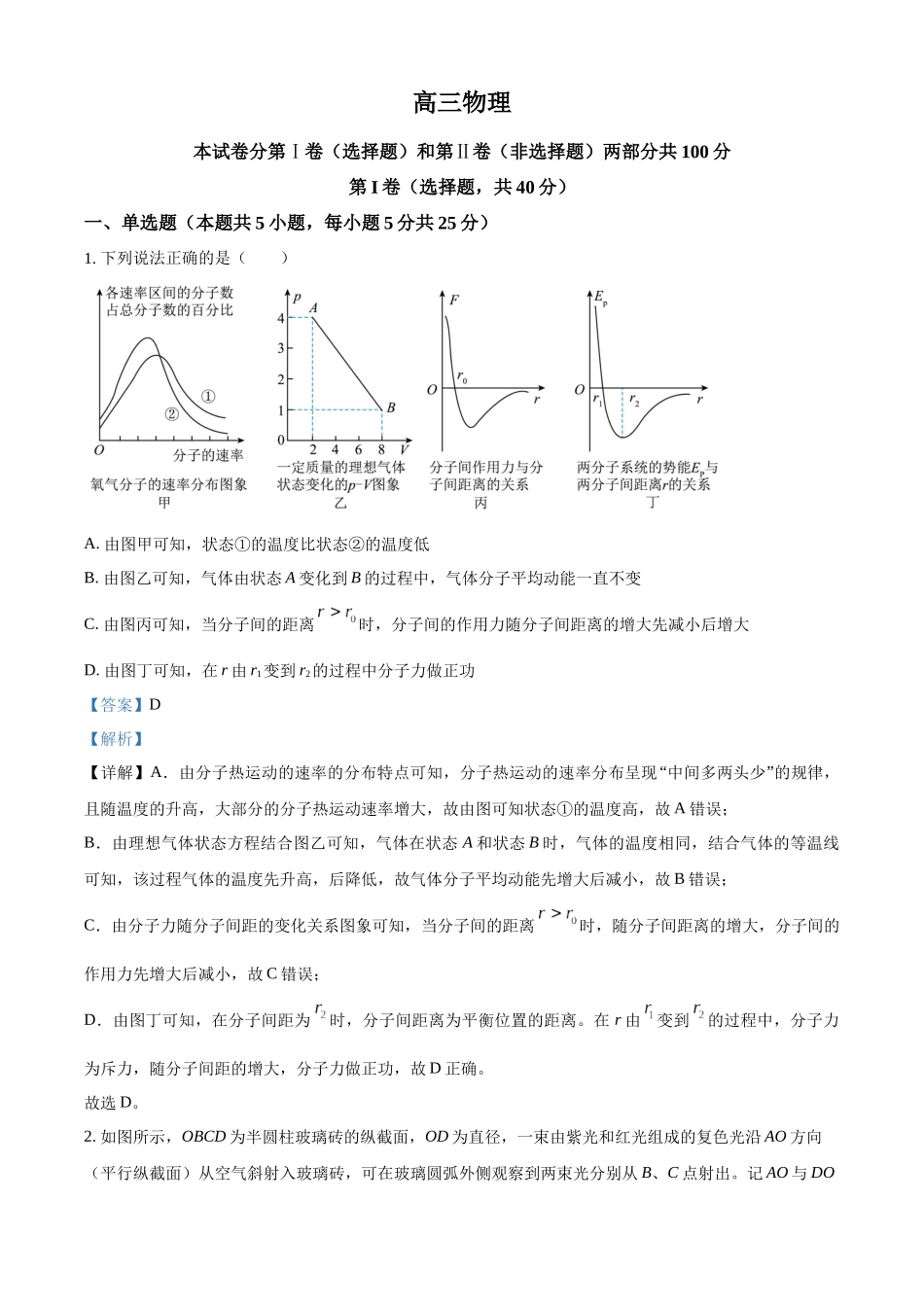 天津市红桥区2025-2026学年高三上学期11月期中物理试题（解析版）.docx_第1页