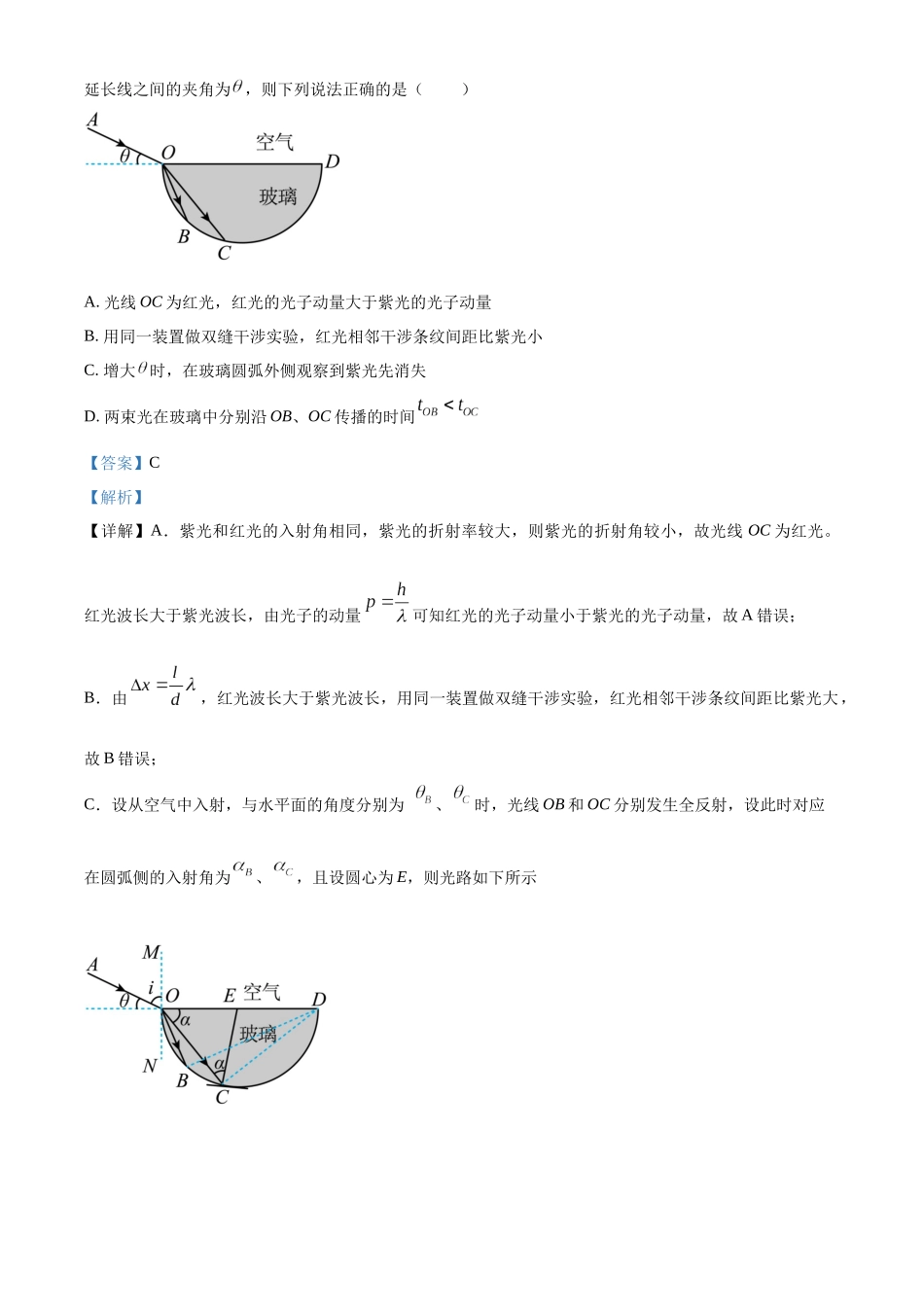 天津市红桥区2025-2026学年高三上学期11月期中物理试题（解析版）.docx_第2页