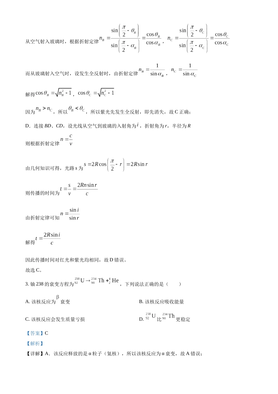 天津市红桥区2025-2026学年高三上学期11月期中物理试题（解析版）.docx_第3页