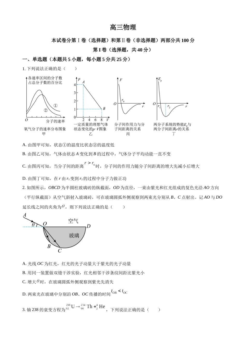 天津市红桥区2025-2026学年高三上学期11月期中物理试题（原卷版）.docx_第1页