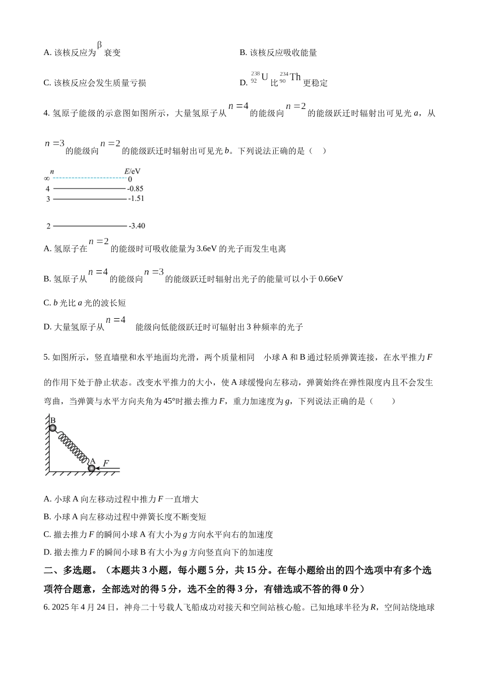 天津市红桥区2025-2026学年高三上学期11月期中物理试题（原卷版）.docx_第2页