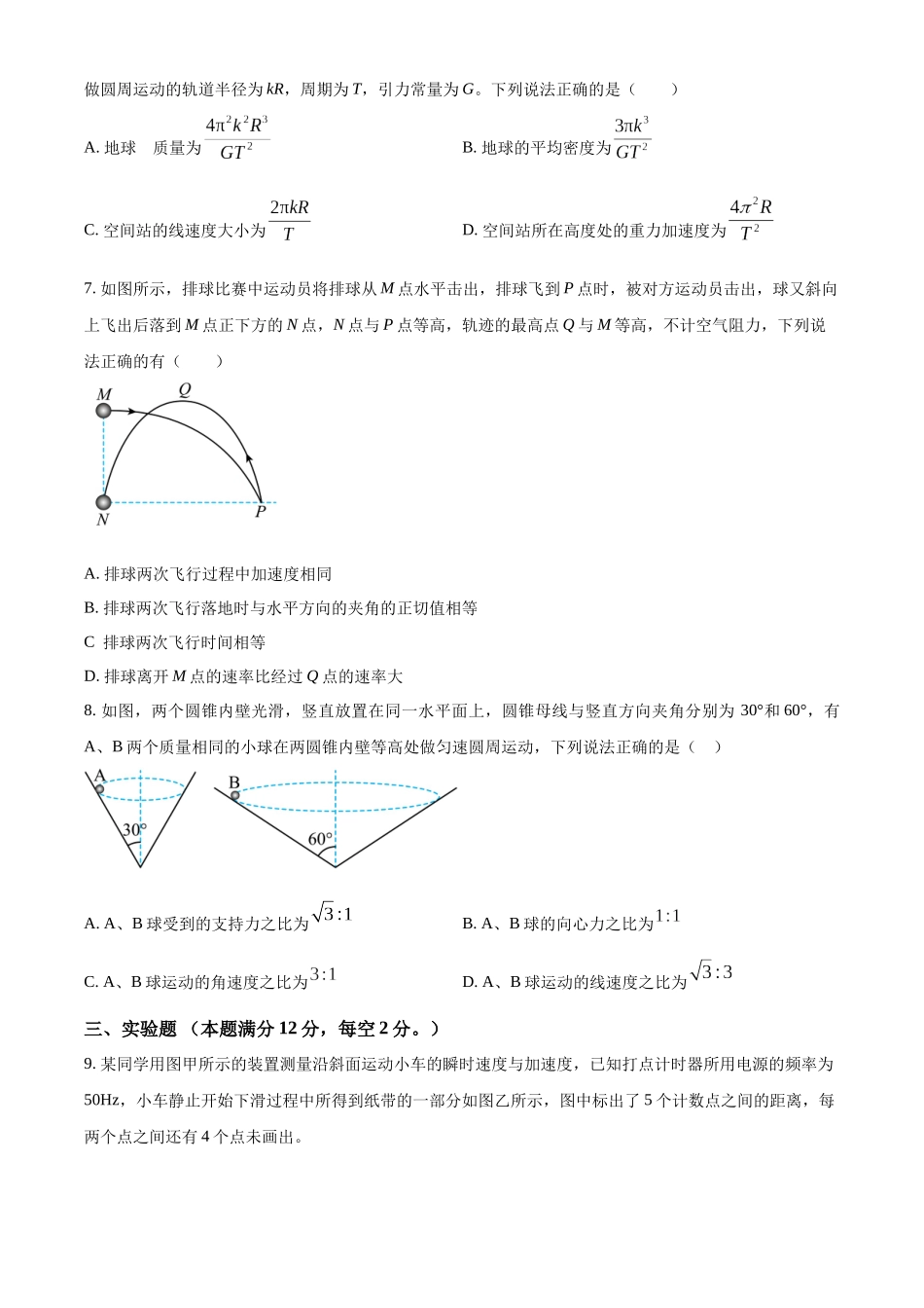 天津市红桥区2025-2026学年高三上学期11月期中物理试题（原卷版）.docx_第3页