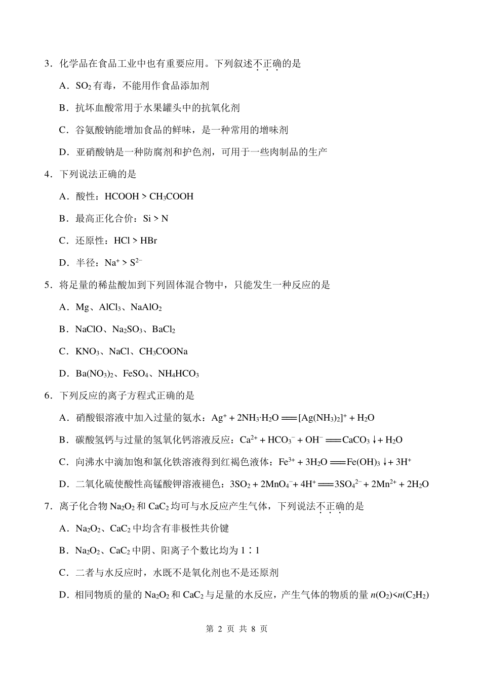 天津市南开区2024-2025学年高三上学期月期中考试化学含答案(可编辑).pdf_第2页