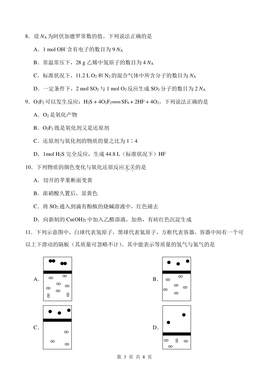 天津市南开区2024-2025学年高三上学期月期中考试化学含答案(可编辑).pdf_第3页