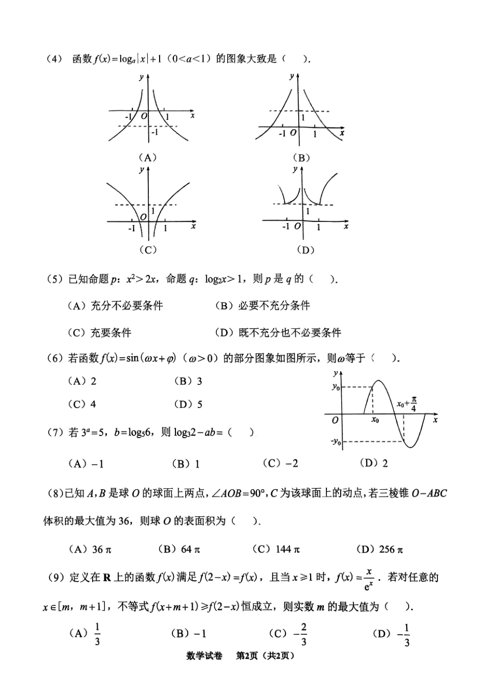 天津市南开区2024-2025学年高三上学期月期中考试数学含答案.pdf_第2页