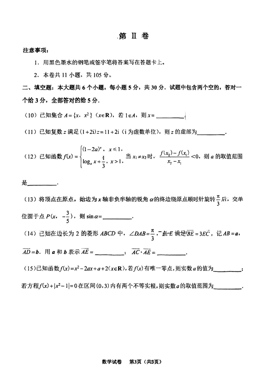 天津市南开区2024-2025学年高三上学期月期中考试数学含答案.pdf_第3页