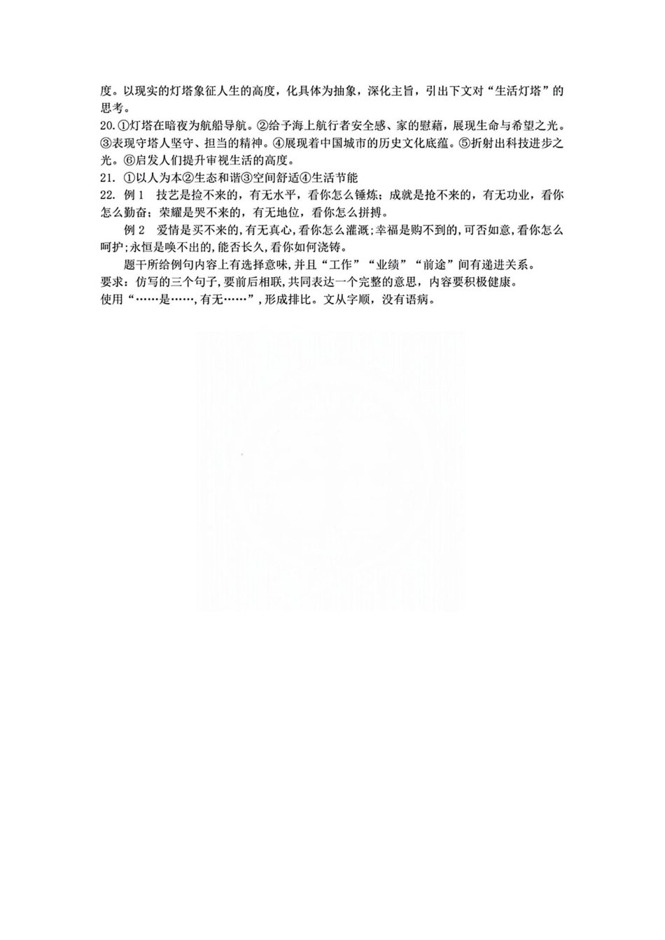 天津市南开区2024-2025学年高三上学期月期中考试语文答案.pdf_第2页