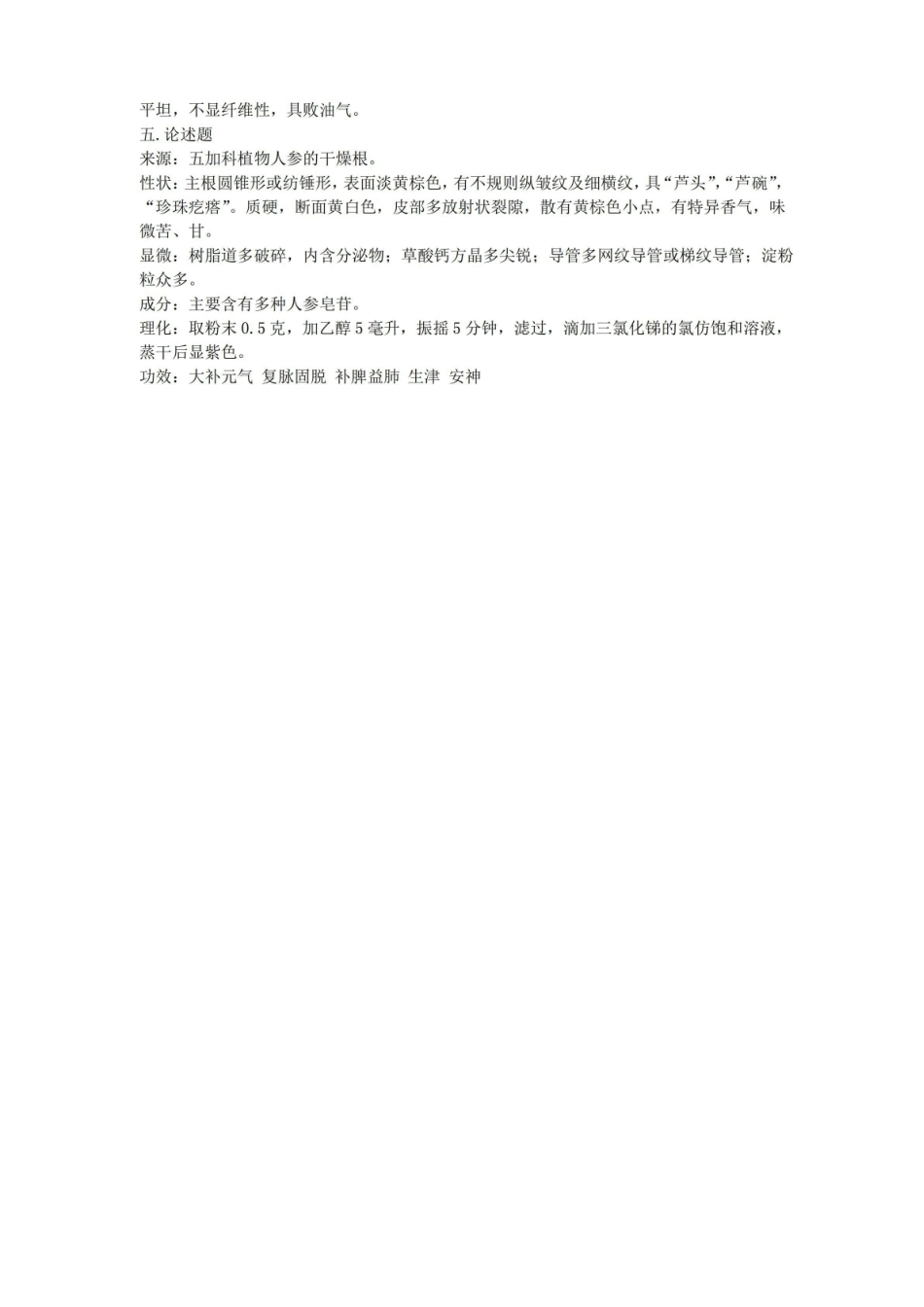 天然药物学基础期末考试题(含答案).pdf_第3页