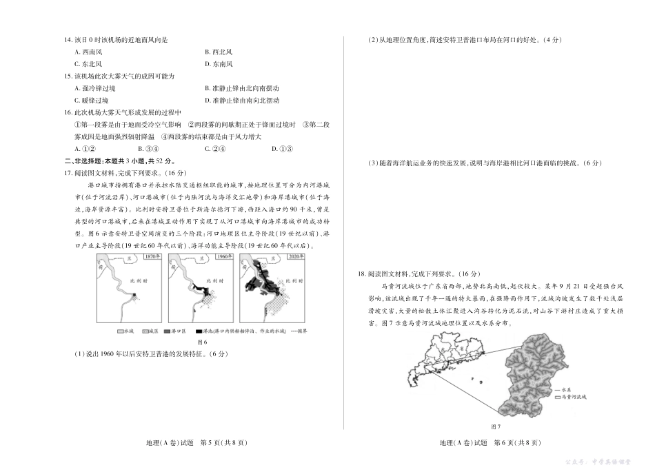 天一大联考2025-2026学年（上）高三年级天一小高考（二）地理(A卷).pdf_第3页