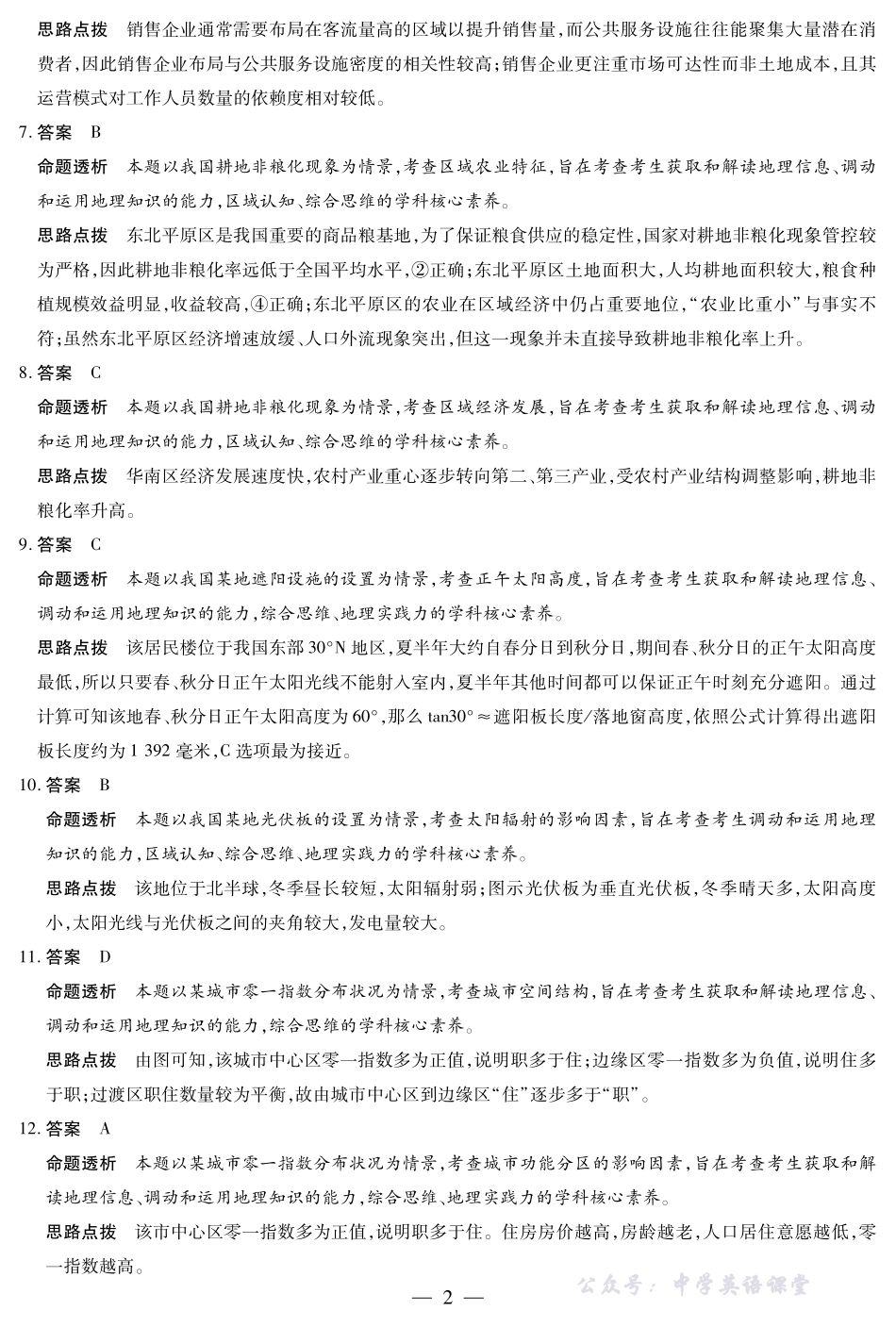 天一大联考2025-2026学年（上）高三年级天一小高考（二）地理(A卷)答案.pdf_第2页