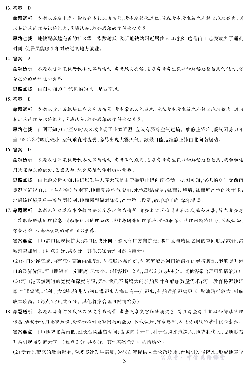 天一大联考2025-2026学年（上）高三年级天一小高考（二）地理(A卷)答案.pdf_第3页