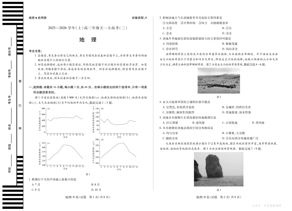 天一大联考2025-2026学年(上)高三年级天一小高考(二)地理(B卷).pdf_第1页