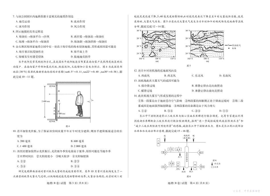 天一大联考2025-2026学年(上)高三年级天一小高考(二)地理(B卷).pdf_第2页