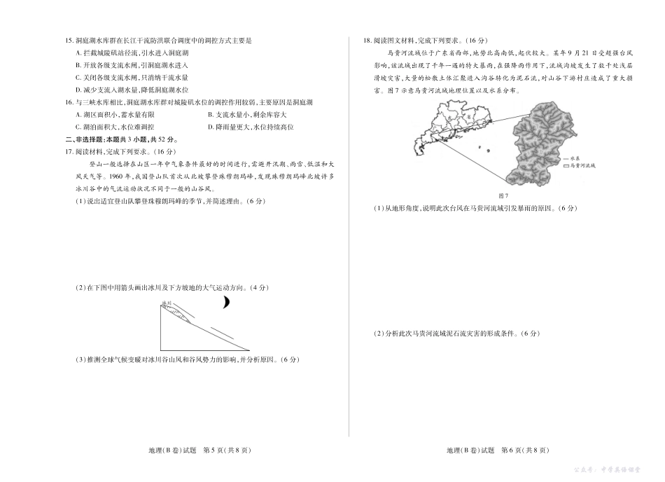 天一大联考2025-2026学年(上)高三年级天一小高考(二)地理(B卷).pdf_第3页