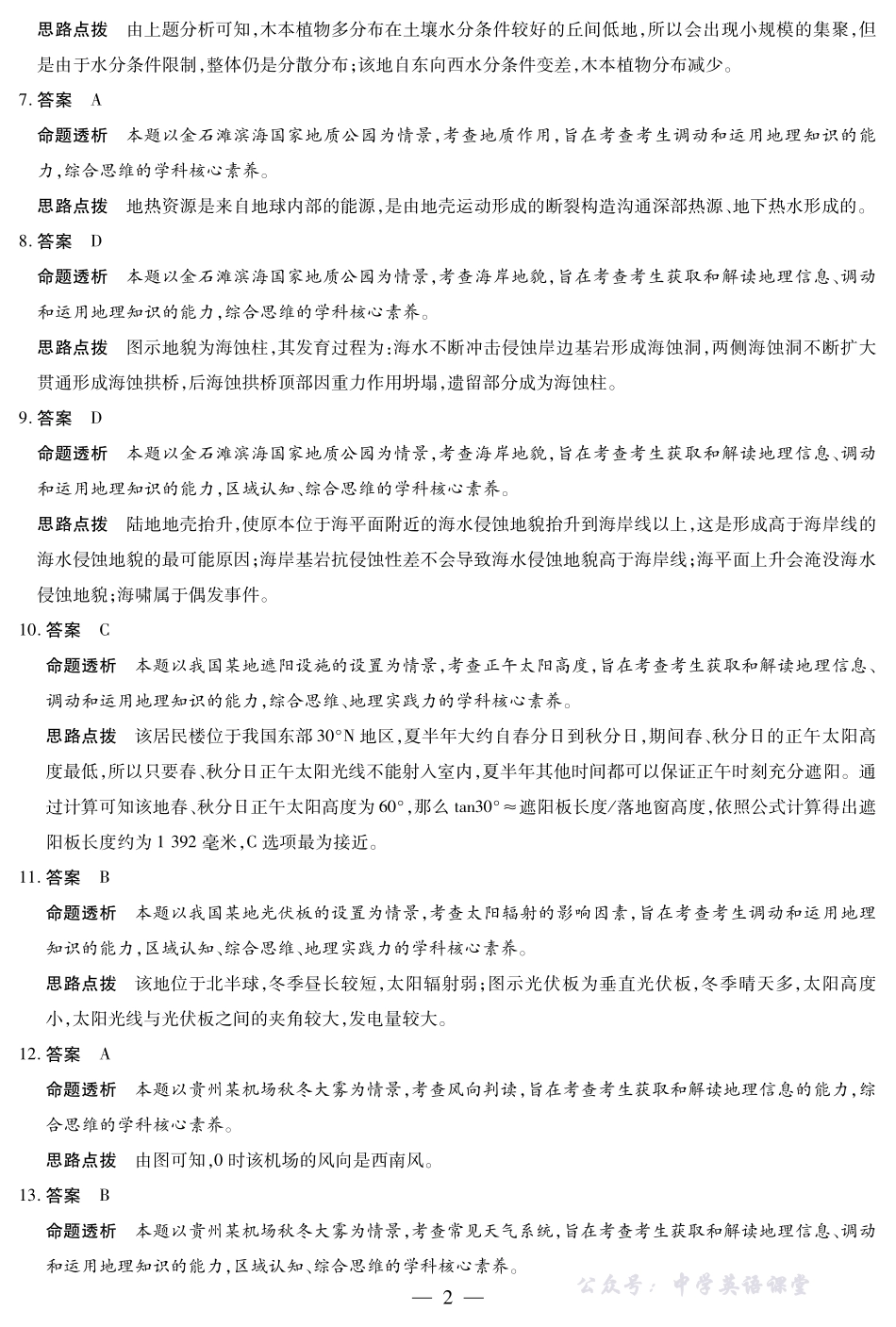 天一大联考2025-2026学年（上）高三年级天一小高考（二）地理(B卷)答案.pdf_第2页