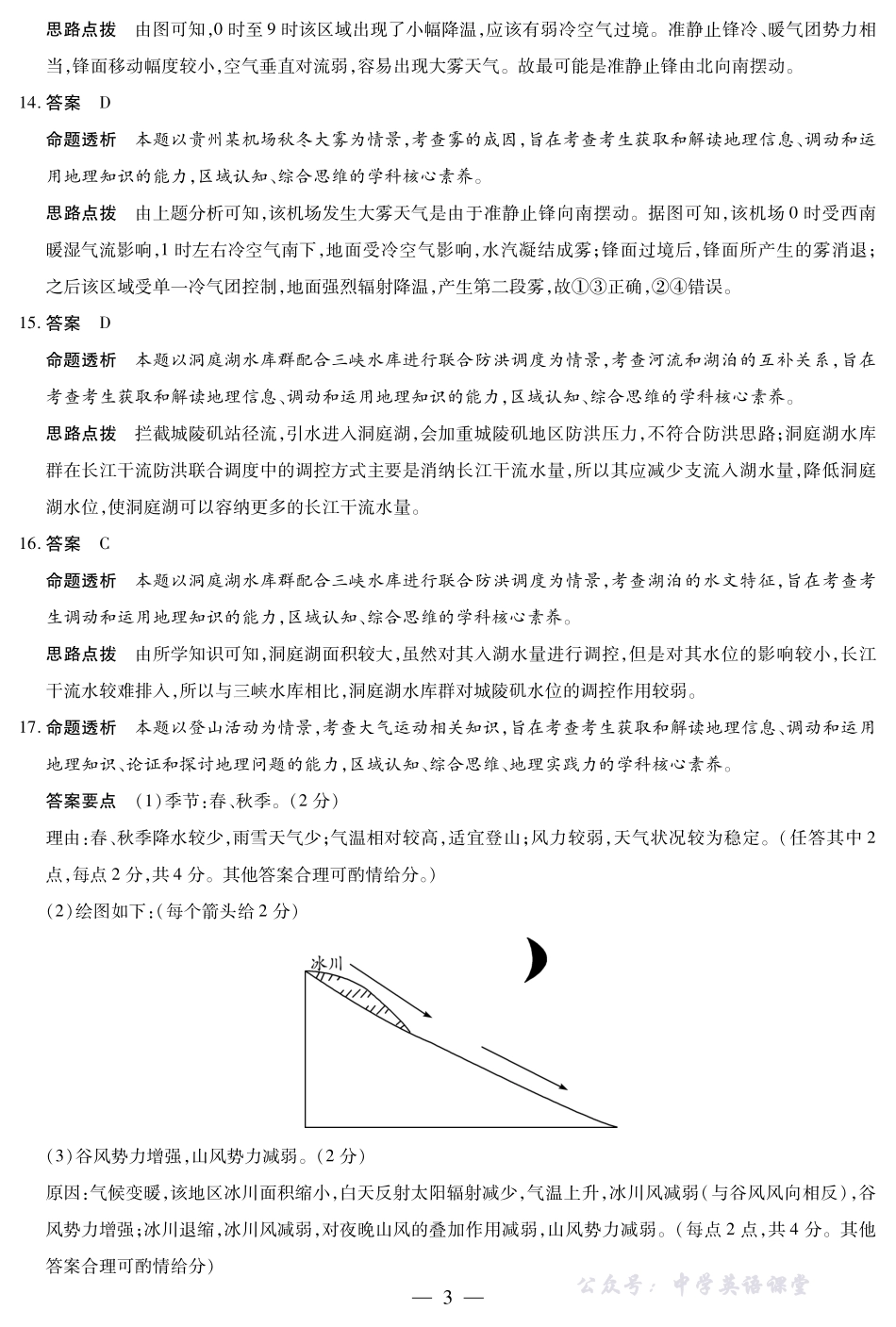天一大联考2025-2026学年（上）高三年级天一小高考（二）地理(B卷)答案.pdf_第3页
