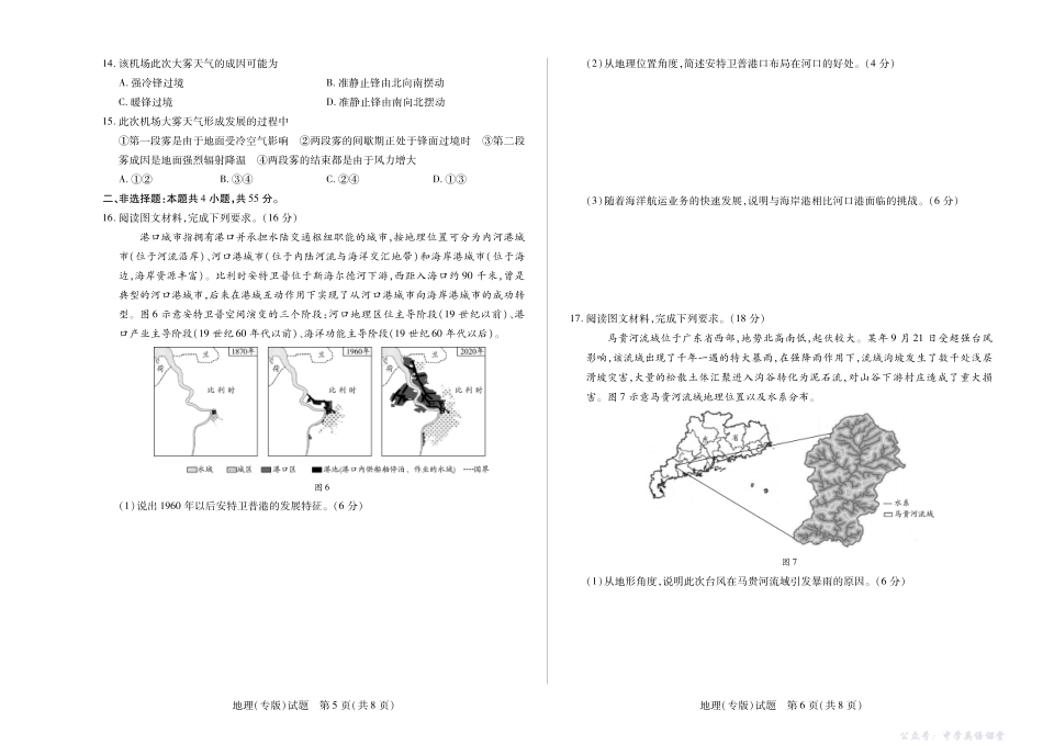 天一大联考2025-2026学年（上）高三年级天一小高考（二）地理(专版).pdf_第3页