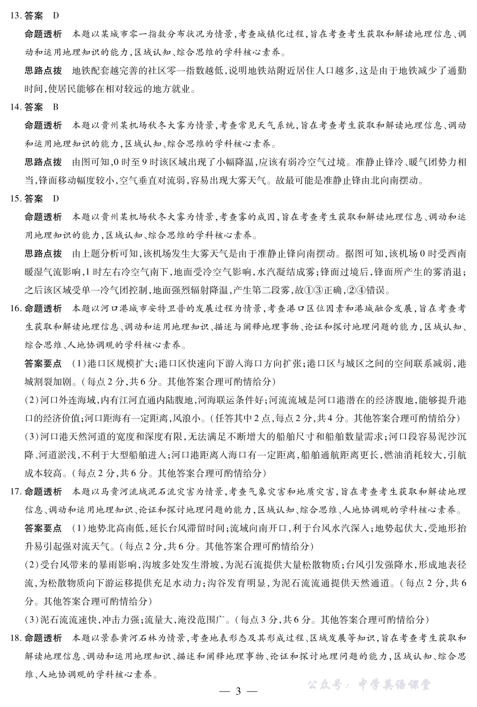 天一大联考2025-2026学年（上）高三年级天一小高考（二）地理(专版)答案.pdf_第3页