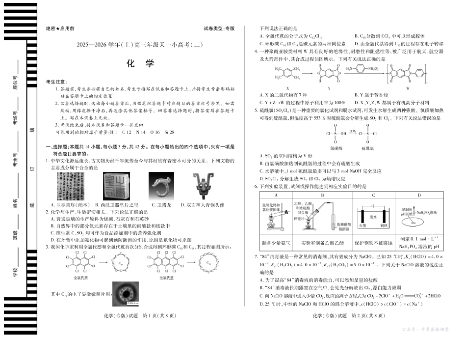天一大联考2025-2026学年（上）高三年级天一小高考（二）化学(专版).pdf_第1页