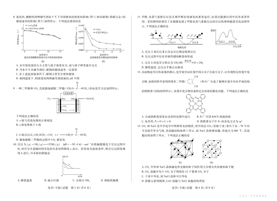 天一大联考2025-2026学年（上）高三年级天一小高考（二）化学(专版).pdf_第2页