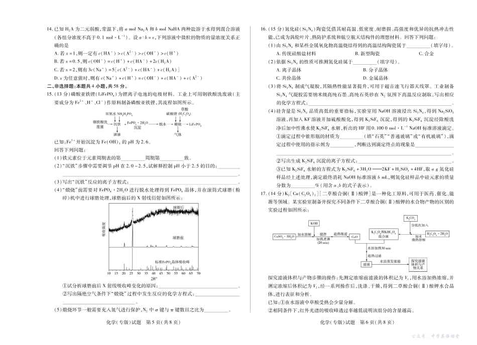 天一大联考2025-2026学年（上）高三年级天一小高考（二）化学(专版).pdf_第3页
