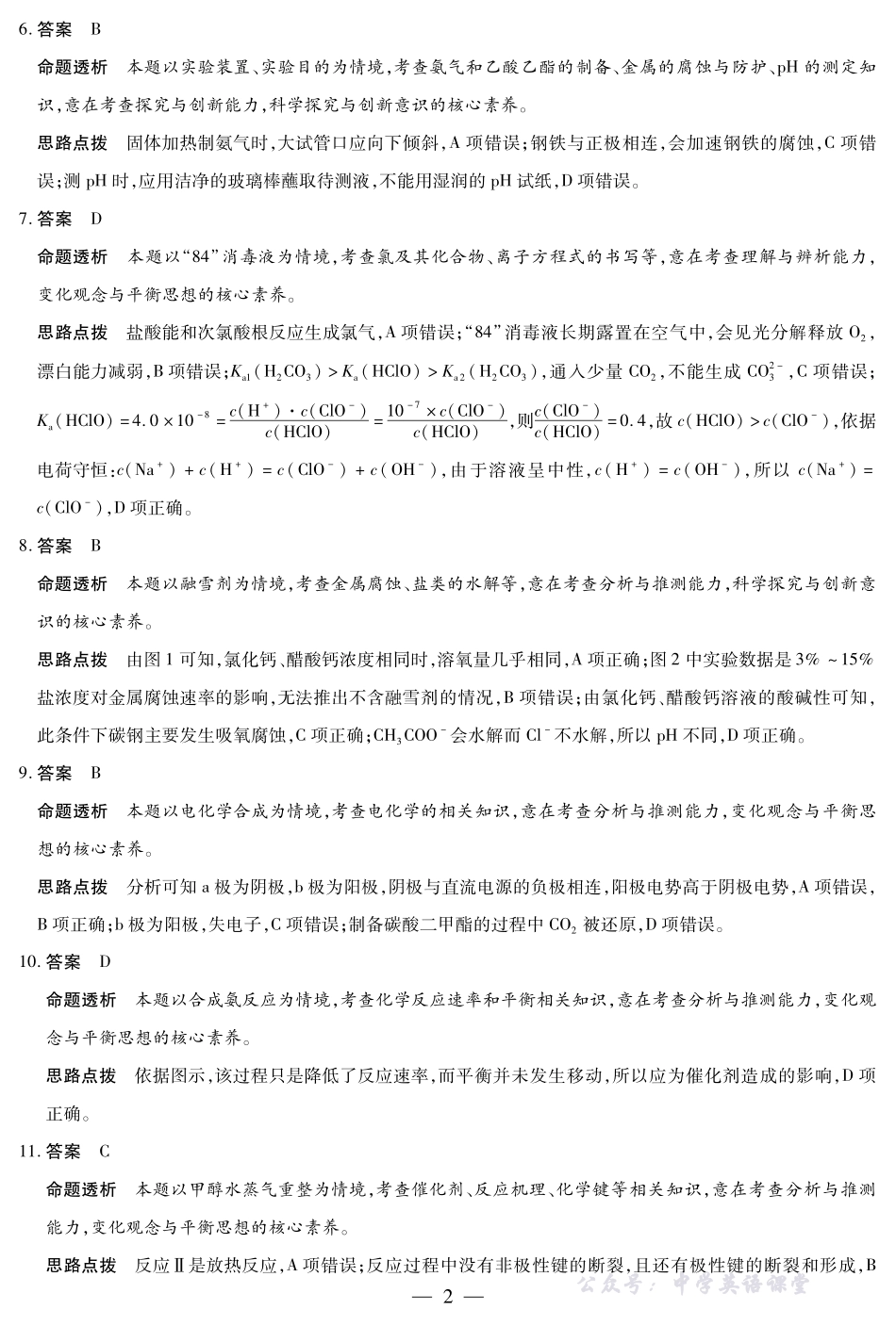 天一大联考2025-2026学年（上）高三年级天一小高考（二）化学(专版)答案.pdf_第2页