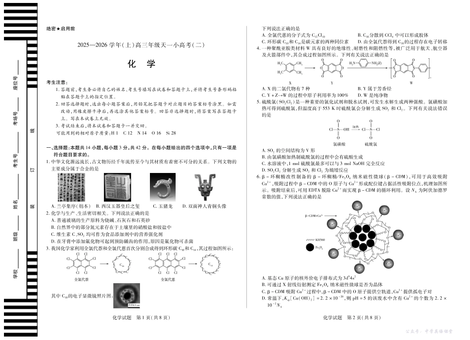天一大联考2025-2026学年（上）高三年级天一小高考（二）化学.pdf_第1页