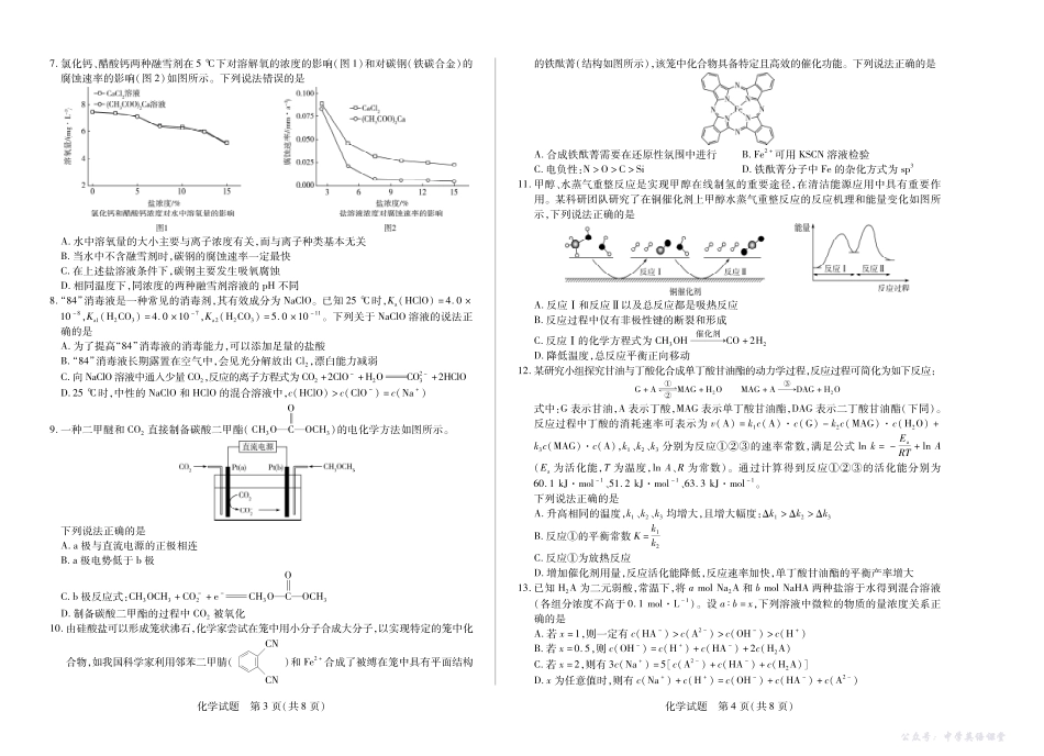 天一大联考2025-2026学年（上）高三年级天一小高考（二）化学.pdf_第2页