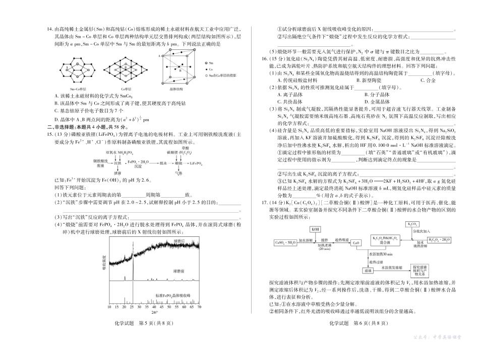 天一大联考2025-2026学年（上）高三年级天一小高考（二）化学.pdf_第3页