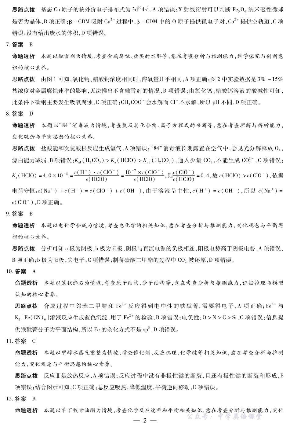 天一大联考2025-2026学年（上）高三年级天一小高考（二）化学答案.pdf_第2页