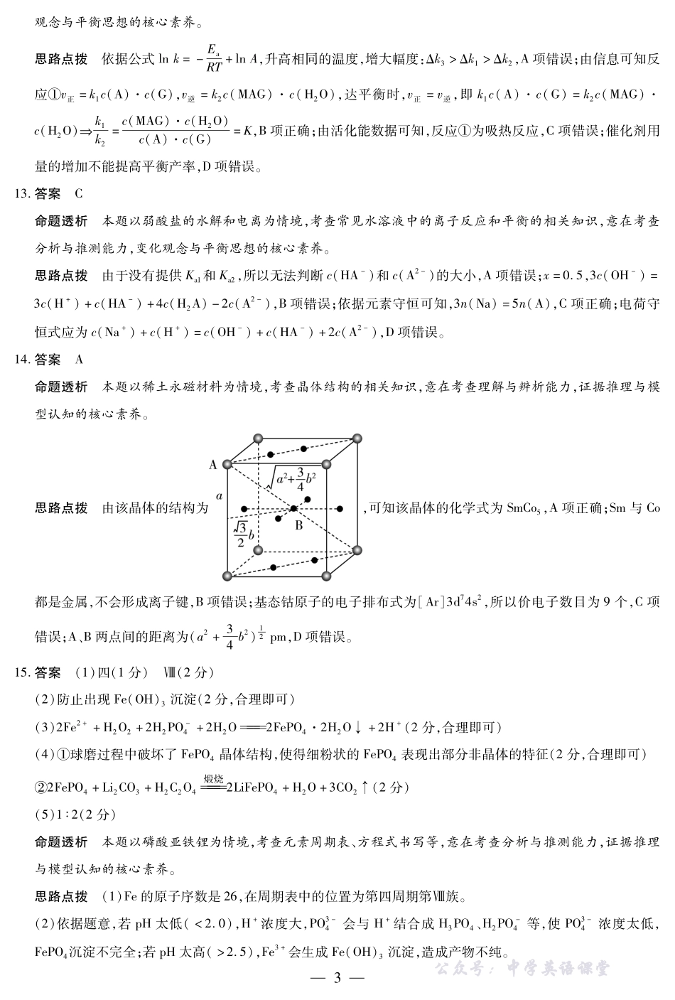 天一大联考2025-2026学年（上）高三年级天一小高考（二）化学答案.pdf_第3页