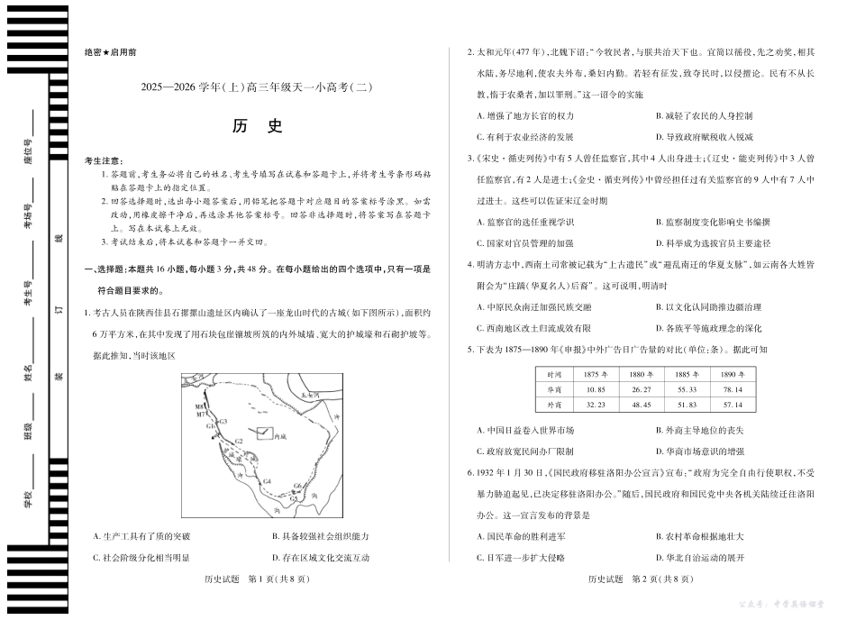 天一大联考2025-2026学年(上)高三年级天一小高考(二)历史.pdf_第1页
