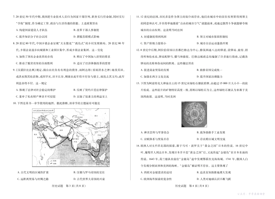 天一大联考2025-2026学年(上)高三年级天一小高考(二)历史.pdf_第2页