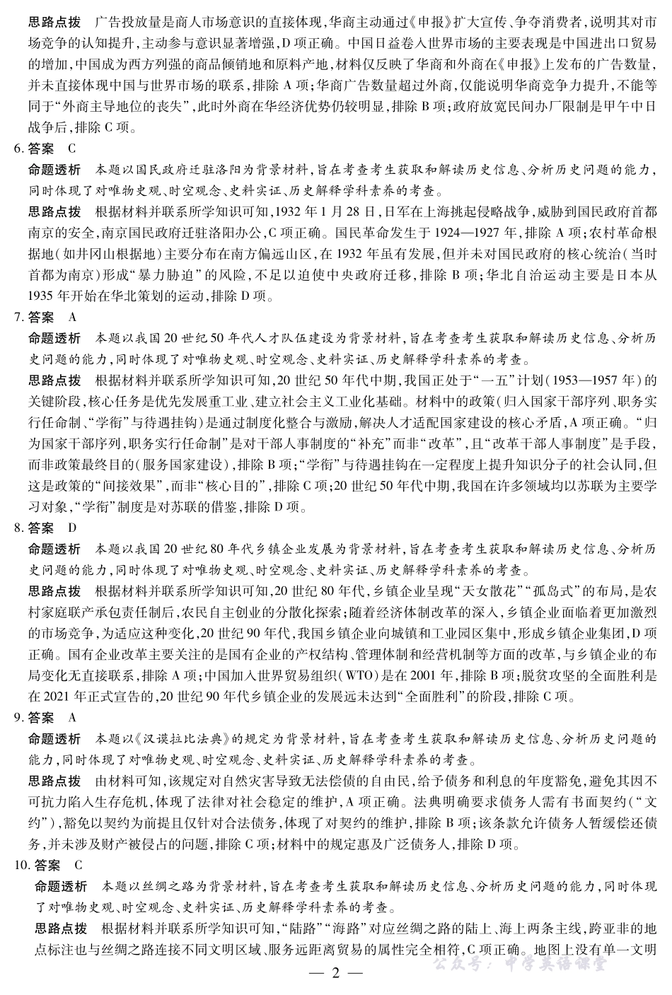 天一大联考2025-2026学年（上）高三年级天一小高考（二）历史答案.pdf_第2页