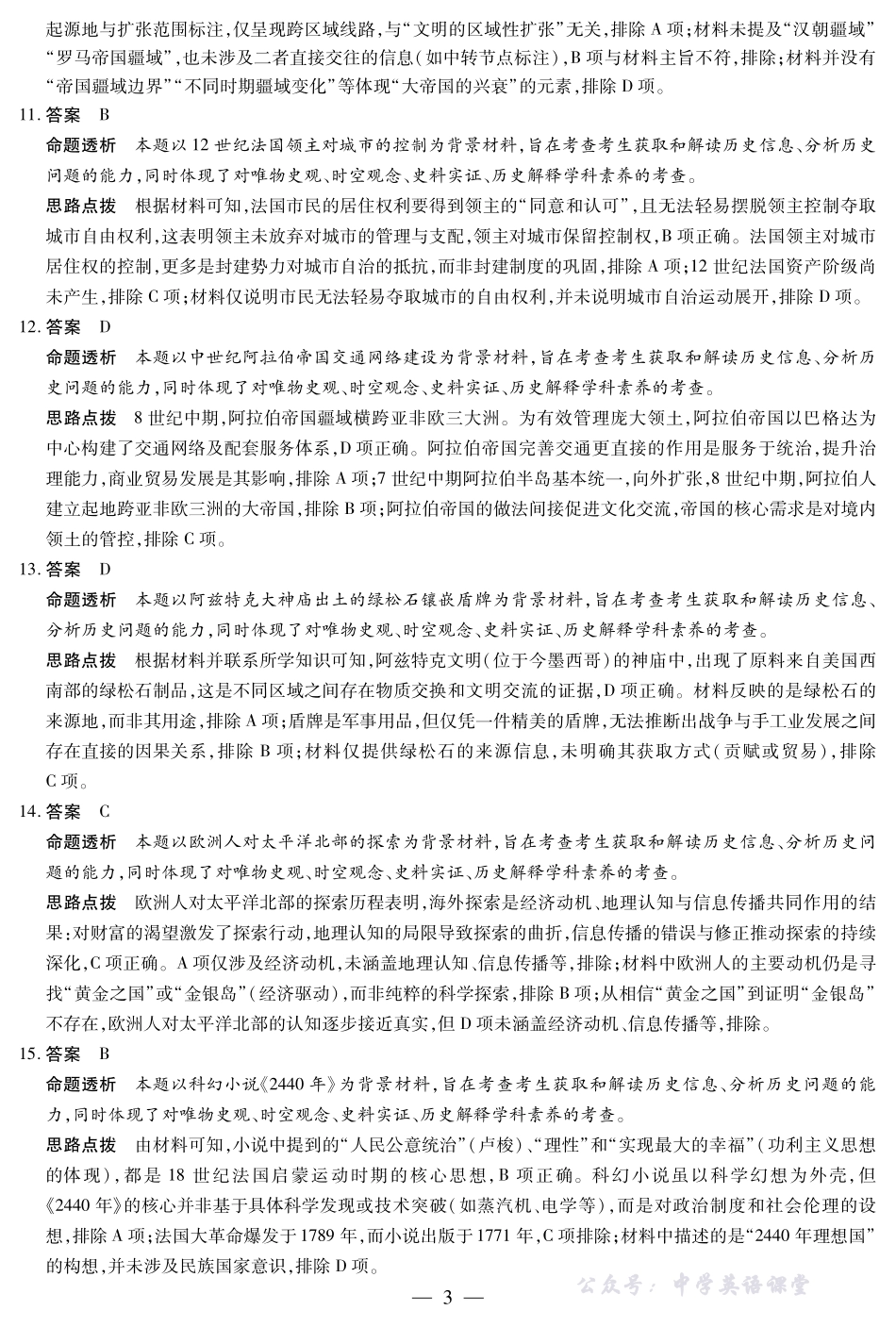 天一大联考2025-2026学年（上）高三年级天一小高考（二）历史答案.pdf_第3页