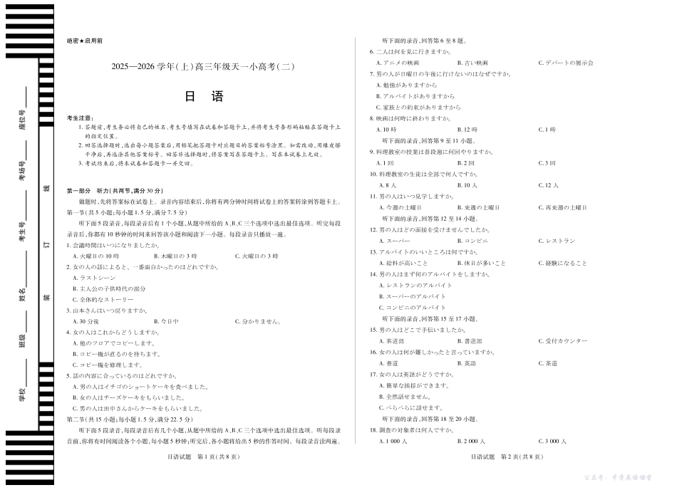 天一大联考2025-2026学年(上)高三年级天一小高考(二)日语.pdf_第1页